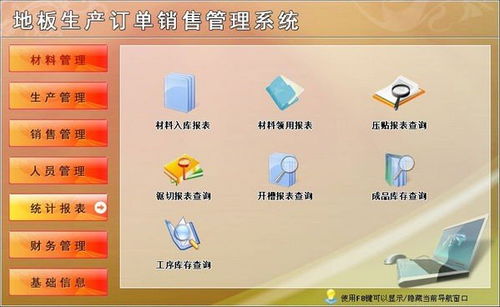 地板生產(chǎn)訂單銷售管理系統(tǒng) 提升企業(yè)數(shù)字化運(yùn)營效率