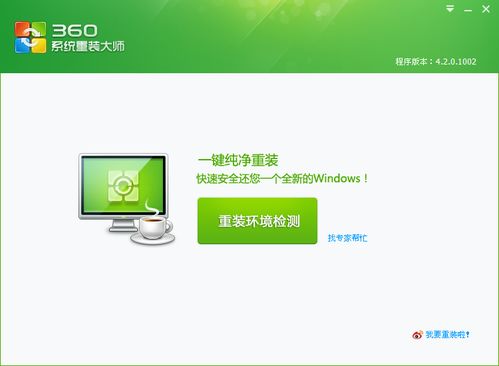 360重裝系統(tǒng)怎么裝 怎么用360重裝系統(tǒng)